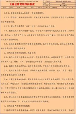 ZJ设施管理设备设施管理维护制度
